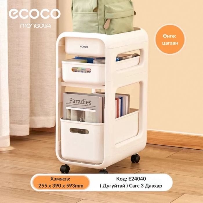 Ecoco Çok Amaçlı Raf Ünitesi
